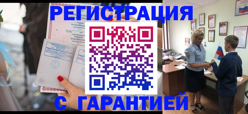 прописка для военкомата в Амурской области