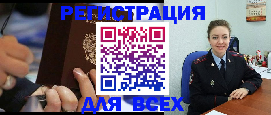 временная регистрация в Амурской области
