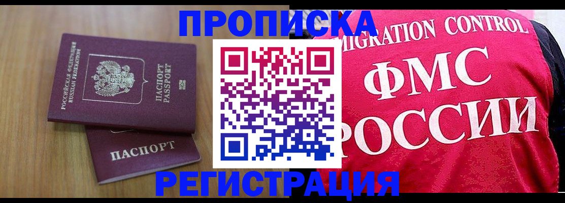 временная регистрация недорого в Амурской области