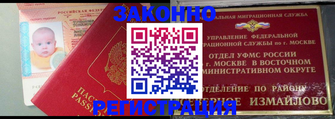 прописка регистрация в Амурской области