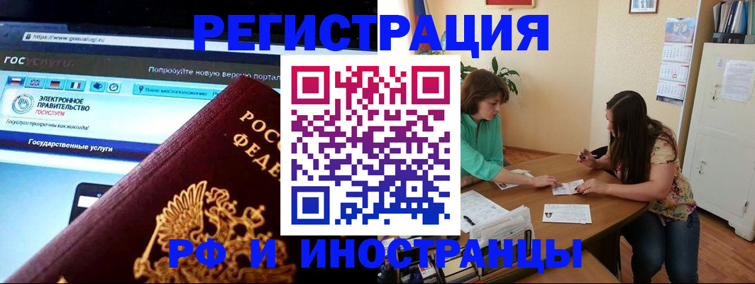 прописка регистрация в Амурской области