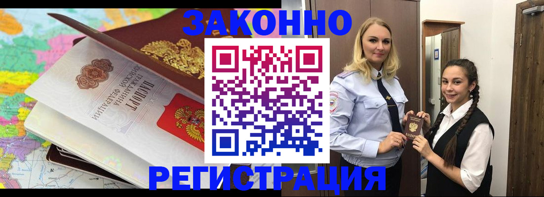 прописка от собственника в Амурской области